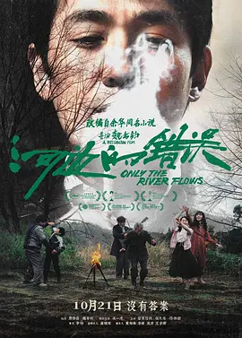 河边的错误封面图