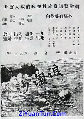 浪淘沙封面图
