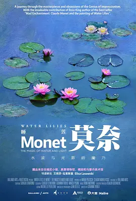 莫奈：睡莲的水光魔法封面图