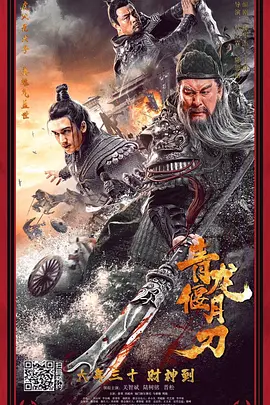 青龙偃月刀封面图