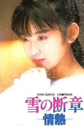 雪之断章封面图