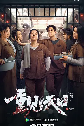 重见天日封面图