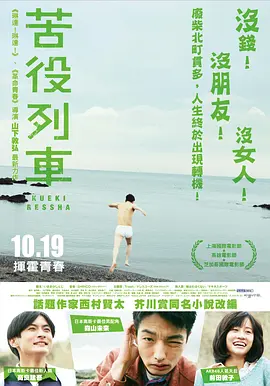 苦役列车封面图