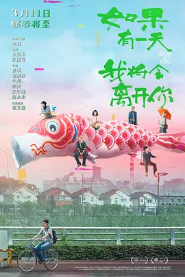 如果有一天我将会离开你封面图