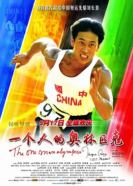 一个人的奥林匹克封面图