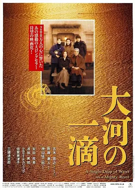 大河的一滴封面图