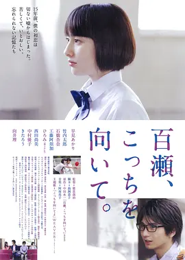 百濑，朝向这边封面图
