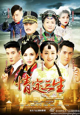 情定三生封面图