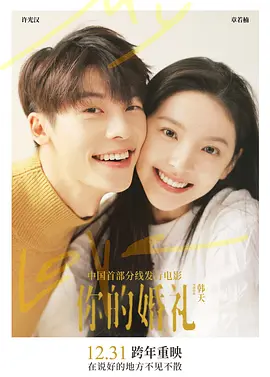 你的婚礼封面图