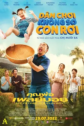 我的爸爸是个花花公子封面图