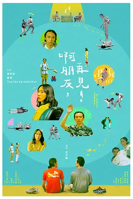 啊朋友，再见！封面图