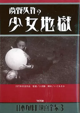 少女地狱封面图