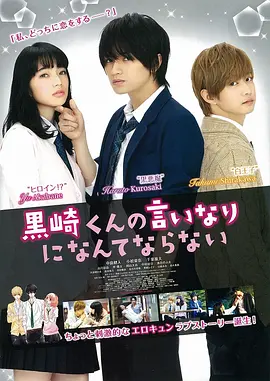 我才不会对黑崎君说的话言听计从封面图