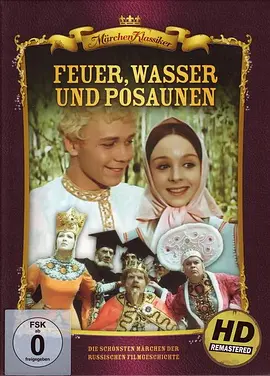 穿越火、水和……黄铜管封面图