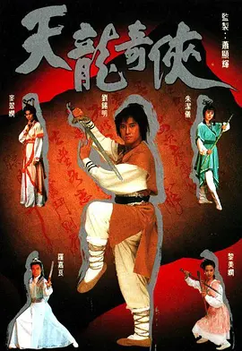 天龙奇侠封面图