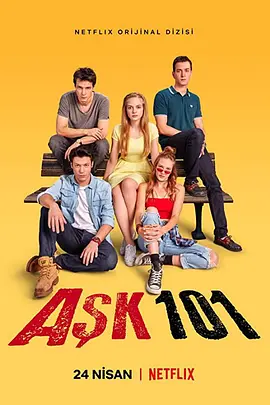 奔放101 第一季封面图