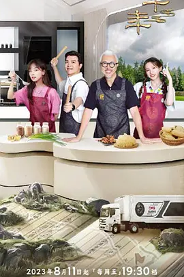 一馔千年雅膳季封面图