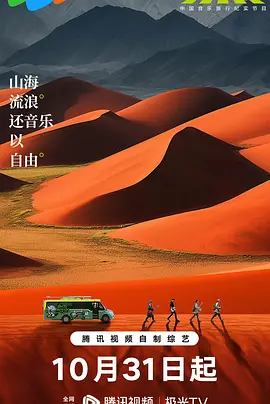 边走边唱 第三季封面图