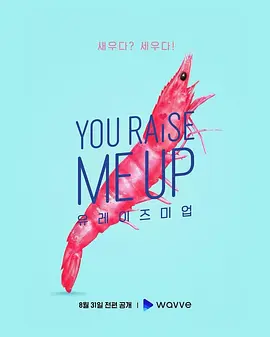 你让我雄起封面图