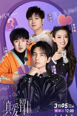 真爱智上封面图