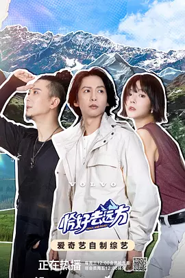 恰好去远方封面图