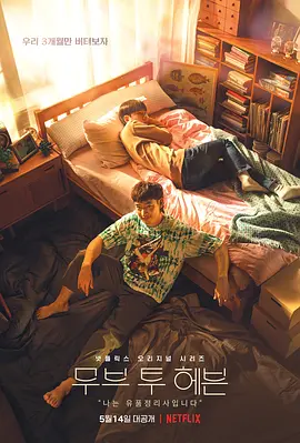 Move to Heaven：我是遗物整理师封面图