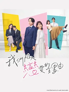 我们陷入恋爱的理由封面图