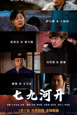七九河开封面图