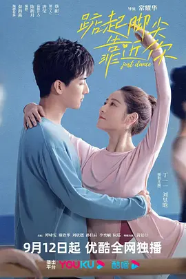 踮起脚尖靠近你封面图