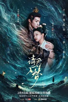 请君入梦封面图