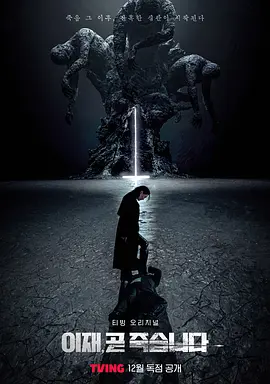 死期将至封面图