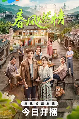 春风燃情封面图