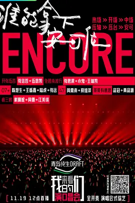 来看我们的演唱会封面图