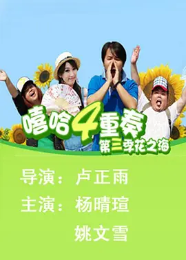 嘻哈四重奏 第三季封面图