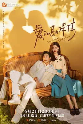 爱的勘探法封面图