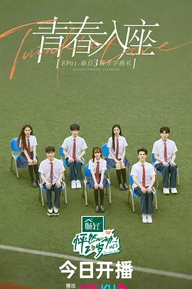 怦然心动20岁 第三季封面图