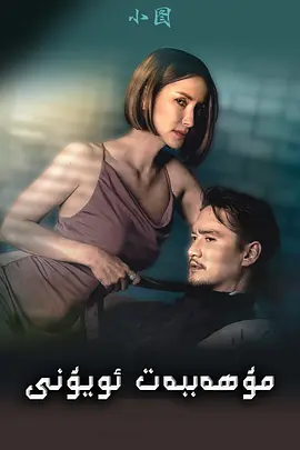 叛爱游戏封面图