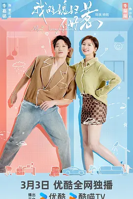 我的媳妇不好惹封面图