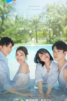 最遥远的距离封面图