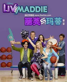 丽芙和玛蒂 第三季封面图
