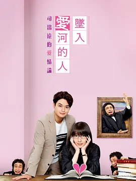 一个坠入爱河的人 ～司汤达的恋爱论～封面图