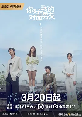 你好，我的对面男友封面图