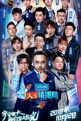 火星情报局 第四季封面图