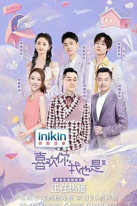 喜欢你我也是 第三季封面图