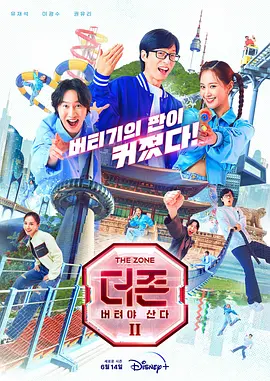 The Zone：坚持才能活下去 第二季封面图