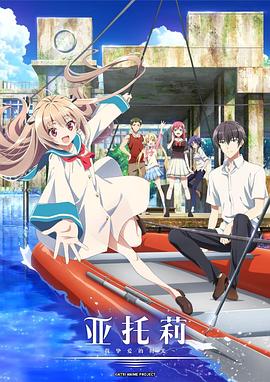 亚托莉 -我挚爱的时光-封面图