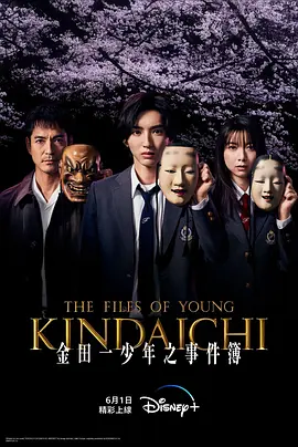 金田一少年事件簿封面图