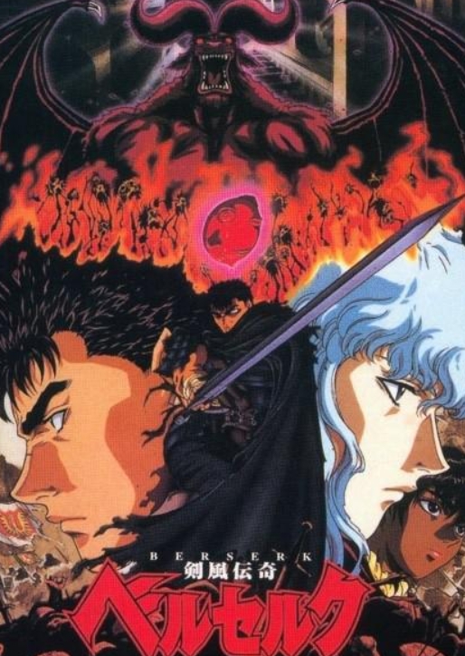 剑风传奇封面图