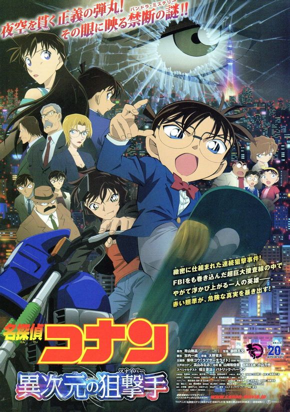 名侦探柯南：异次元的狙击手封面图