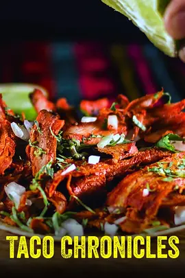 塔可美食纪 第二季封面图